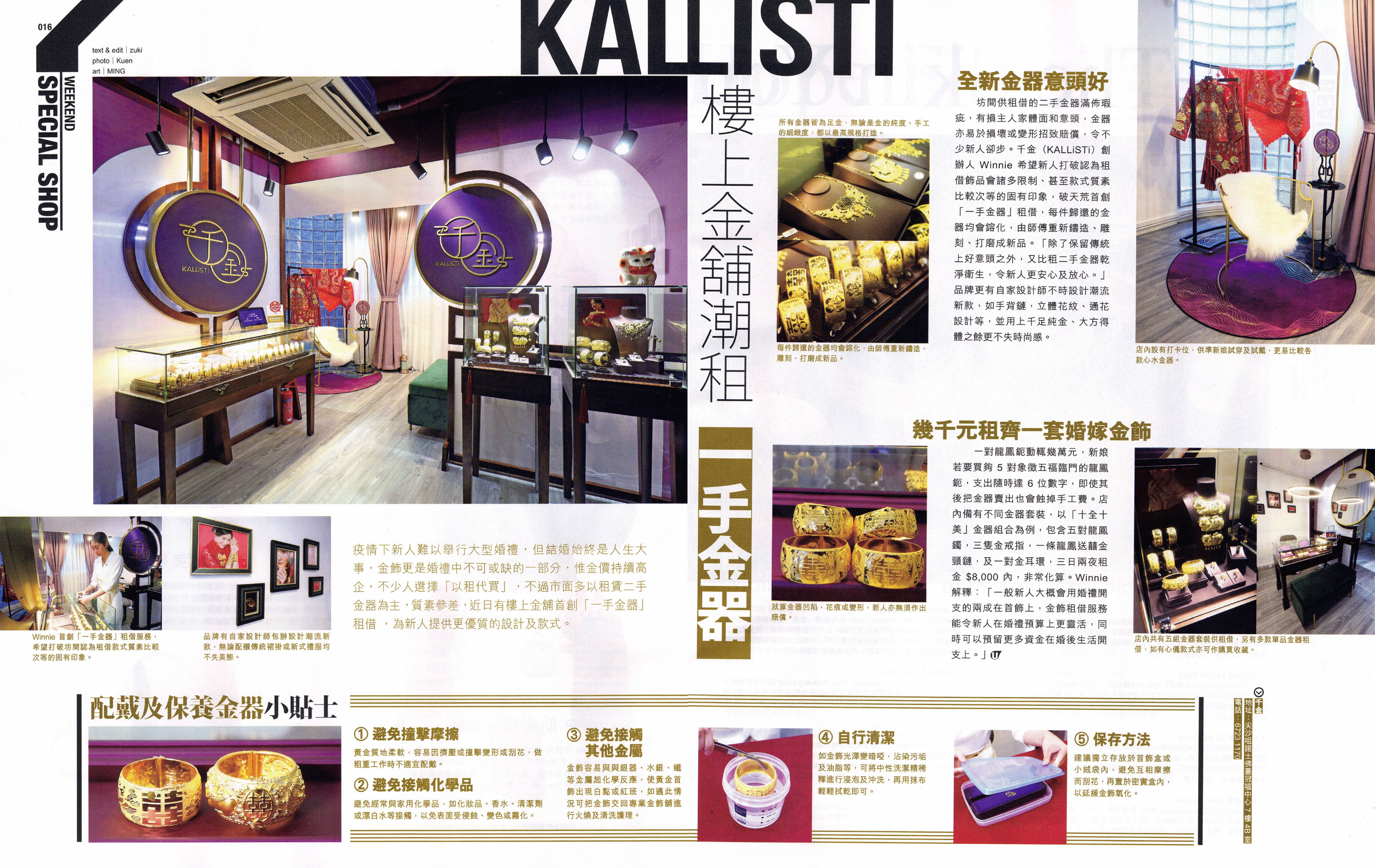 樓上金舖潮租一手金器 千金, 千金金業, Kallisti, Kallisti Gold, 租金器, 租一手金器, 樓上金舖, 龍鳳鈪, 龍鳳鐲, 豬牌, 足金, 足金金飾, 金頸鏈, 金手鏈, 金飾出售, 金飾回收, 金飾租借,租全新金器