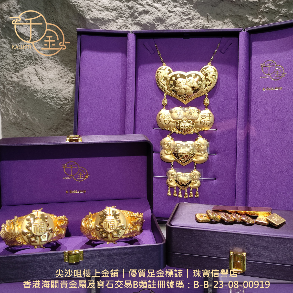 千金足金豬牌、足金龍鳳鐲及足金金金條及金粒，以高貴紫色首飾盒包裝，送禮佳選。